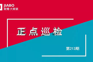 【214期】工地巡檢 | 只有每個細節(jié)追求完美，才能把業(yè)主的房子做成樣板間！