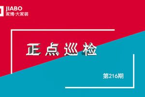 216期工地巡檢 | 裝修不放心?家博每周巡檢只為給業(yè)主一個更放心家！