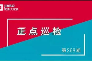 第268期巡檢 | 抓細節，多討論，不斷檢驗既定標準